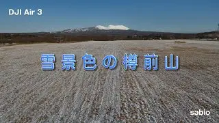 2026.01.19　雪景色の樽前山
