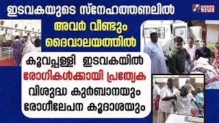 ഇടവകയുടെ സ്നേഹത്തണലിൽ അവർ വീണ്ടും  ദൈവാലയത്തിൽ | HOLY MASS |CATHOLIC |PARENTS| GOODNESS NEWS