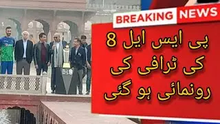 Unveiling of PSL trophy | The cricket expert |
