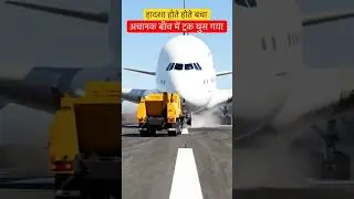 Big plane and Truck collison #airplane #aeroplane #airport #ytshorts #aviation #planecrash #viral