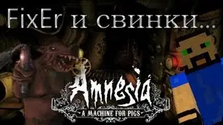 Что нового? - Amnesia: A Machine For Pigs (Фиксер и свинки...)