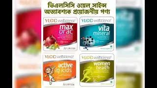 VLCC Wellscience Essentials  Products (BENGALI)
