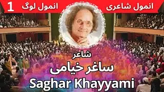 Saghar Khayyami 1 | Urdu Poetry Performance in Dubai Mushaira