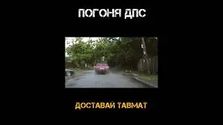 Неадекват на дороге #дваколеса #policecar #police #погонядпс #гаи #дпс #менты #adventure