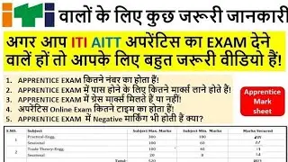 AITT Important Video || AITT EXAM Important Information