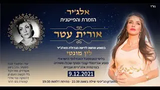 Hommage à Line Monty Orit Atar 'Ya Ghorbati' Ma guitareאורית עטר במחווה ללין מונטי 'יררבתי''מה גיטר'
