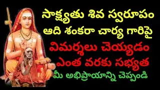 Criticism of Adi Shankaracharya. CHINNA JIYAR CRITISISM ADHI SANKAR CHARYA