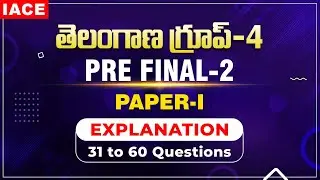 TSPSC GROUP IV Pre Final -2 General Studies Paper-1| 31 to 60 Important Questions  Explanation |IACE