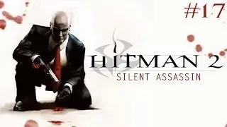 Hitman 2: Silent Assassin - Walkthrough Part 17: The Death Of Hannelore