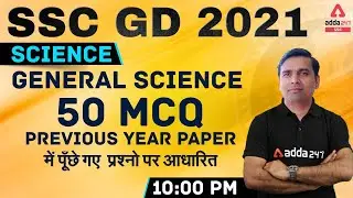 SSC GD 2021 | SSC GD Science 50 MCQ Based On Previous Year Questions Paper