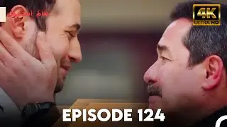 Cruel Istanbul in 4K | Episode 124 | ظلم استنبول | Urdu Dubbed