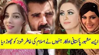 Pakistani Celebrities who left Showbiz for Islam | Star TV
