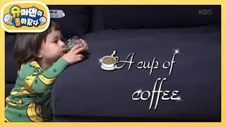 아침엔 모닝 커퓌~ (feat. 벤틀리의 늑대 꿈) [슈퍼맨이 돌아왔다/The Return of Superman] 20200209