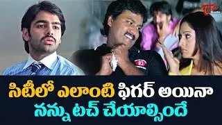 సిటీలో ఎలాంటి ఫిగర్ అయినా నన్ను టచ్ చేయాల్సిందే | Sunil And Ram Pothineni Comedy Scenes | TeluguOne