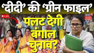 West Bengal Election Live: Mamata Banerjee की गिरफ्तारी का बंगाल चुनाव पर पड़ेगा असर? | I-PAC ED Raid