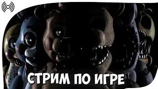 СТРИМ ПО ИГРЕ Creepy Nights at Freddy's 2 (FNAF 2 в 3D)