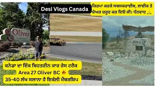 Car racing track Area 27 Oliver Canada. ਕਨੇਡਾ ਦੇ ਰੇਸ ਟ੍ਰੈਕ 