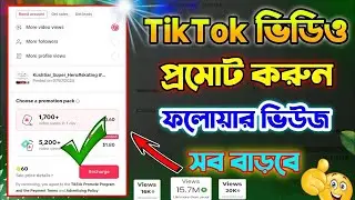 TikTok Video Boost | TikTok Promot video | promote video to get more views | TikTok video promote