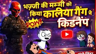 भज्जी की मम्मी को किया कालिया गैंग ने Kidnap 😱 | #BhajjiKiMummy #Tweencraft #KaliaGang 