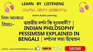 ভারতীয় দর্শন কি দুঃখবাদী? | Indian Philosophy Pessimism Explained in Bengali | দর্শনের সত্য উন্মোচন