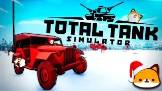 ВТОРАЯ МИРОВАЯ ВОЙНА В Total Tank Simulator - Прохождение за Советский Союз