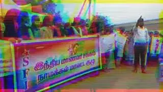 🚩Against sexual harassment protest in Thiruvalluvar government arts college ✨SFI✨.    Rasipuram...