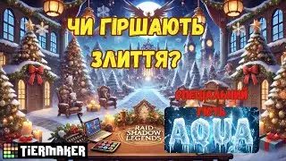 Раніше було краще? Розбираємо разом з @aquadragontz| RAID: Shadow Legends