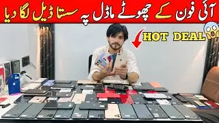 iphone Ka Sasta Deal 😱 | Cheapest iphone 🔥 | Wholesale Price 😱 | Used iphone Price