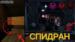 СПИДРАН С ПОДПИСЧИКАМИ В ДАВЛЕНИЕ! ► СЕКРЕТЫ СУЩНОСТЕЙ ЗАКУЛИСЬЯ В ДАВЛЕНИЕ!