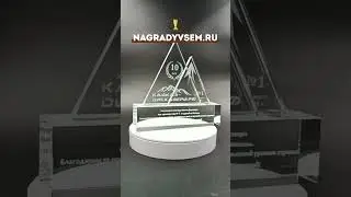 Награда из стекла арт. NV0005 Crystal awards  #наградывсем #премии #awards #crystalawards  #trophy