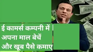Amazon pe apna saman kaise bheche, America me apna saman kaise beche, deepak Shukla, free business