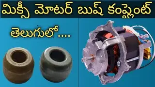 mixier grinder bush complaint in telugu // mixi repair