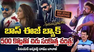 సంక్రాంతి విన్నర్ చిరంజీవి| Sankranthi Winner Movie 2026 | Daamu Balaji | chiranjeevi | Red Tv