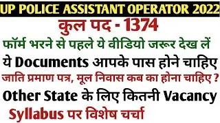Up Police Assistant Operator Vacancy || Up Police Assistant Operator Syllabus || Cast Certificate ||