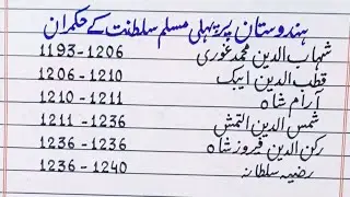 | History of the rulers of the first Muslim empire in India |