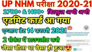UP NHM 2700&1400+ Official Admit Card 2021
