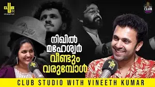 കാലം കാത്തുവെച്ചൊരു സിനിമയാണ് |Nikhil Maheshwar is Back |Club Studio with Vineeth Kumar |RJ Vijitha