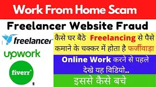 Freelancer fraud ll Work from home Fraud ll How to check fraud on freelancing websites  #guyyid
