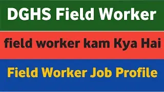 dghs field worker kam kya hota hai// dghs field worker 2023