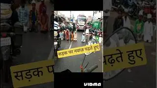सड़क पर नवाज़ पढ़ते हुए #jharkhand #india #muslim #pakistan #road #traffic #news #breakingnews