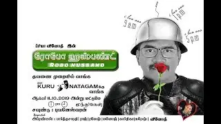 UAE Kurunatagam 2019|Robo Husband Promotion Video and poster|Priya Vinod|Radio Kadhai|