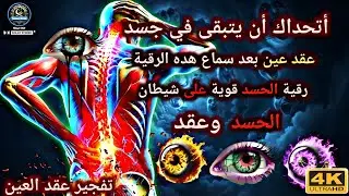 ❤️‍🩹🎧الرقية الشرعية الشاملة: شفاء وعلاج بالقرآن الكريم بصوت الشيخ علاء عقل💖