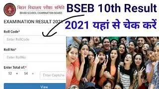 BSEB 10th Result 2021