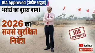 ​JDA Approved (जेडीए अप्रूव्ड): भरोसे का दूसरा नाम।2026 का सबसे सुरक्षित निवेश #plotinjaipur #jda
