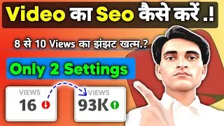 वीडियो का SEO kaise kare 2022// Youtube Channel Ka SEO kaise Karte hai / How To Do Seo In Hindi