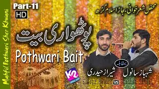 Sheraz Haidri vs Shahbaz Sanwal - Pothwari Bait | Bajar Islamgarh Program | Part-11