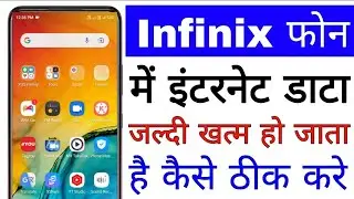 infinix mobile internet data jaldi khatam ho jata hai kya kare।infinix me data jaldi khatam ho raha