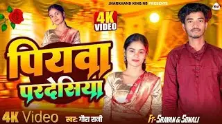 #Video Ud Gele Rangawa Palangwa Ee Sakhi Ge | Singer Gaura rani | New Khortha Song | #Sravan Mehta