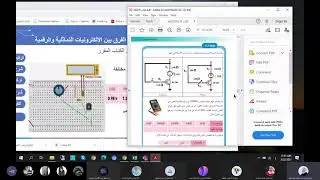 اتكنولوجيا تاسع المقارنة بين الدارة الرقمية والتماثلية