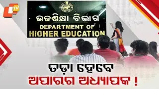 Odisha Non-Performing College Teachers to Face Action